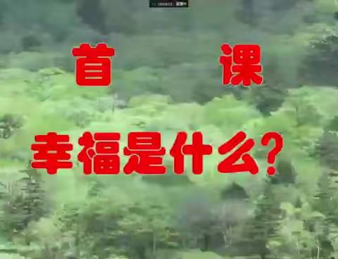 泰安第十六中学首课展评