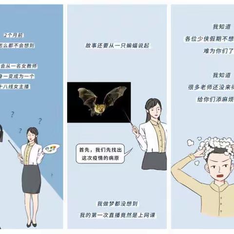 “停课不停学”——小齐老师网课记录日志