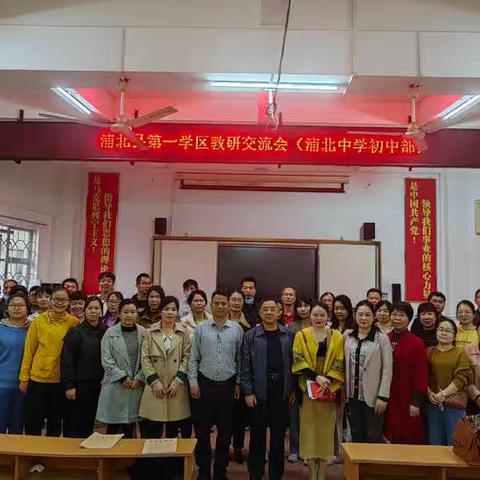 阳春三月，砥砺前行携手共进——浦北教研员与第一学区学校教师到浦北中学开展教学视导活动