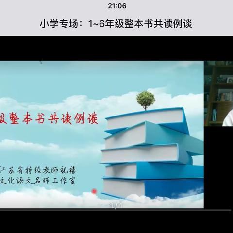 给阅读插上翅膀—记莒南八小全体语文老师学习整本书共读例谈