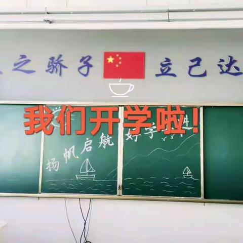 二月，扬帆启航；                             三月，好学上进！