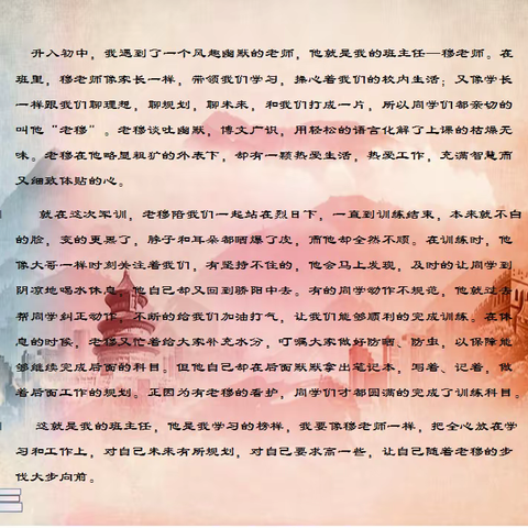 向榜样看齐——潍坊文华学校2021级25班我的榜样活动