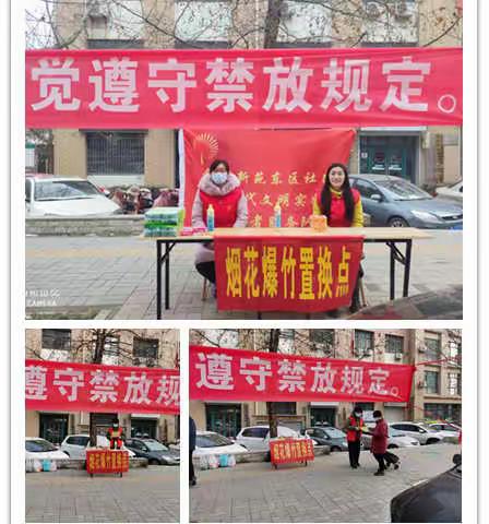 【润泽新苑 绿色东区】钢城新苑东区新时代文明实践站禁燃宣传活动