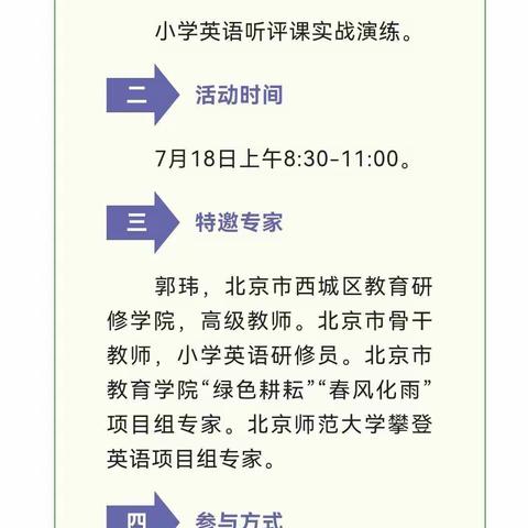 滨城区第八中学小英组暑期教研：学习中提升、反思中成长