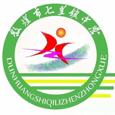 【七里镇中学落地家长学校(第868期)读懂青春期的你我她】