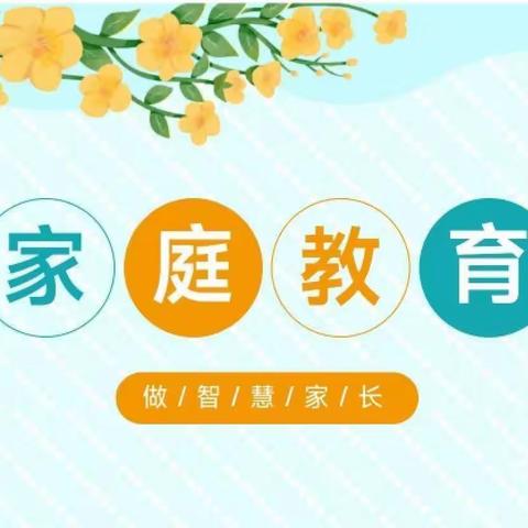 吴配幼儿园【家园共育】线上学习《家庭教育促进法》