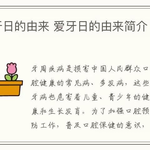 谨程四园百合湾幼儿园 ，小二班_____ 爱牙日活动