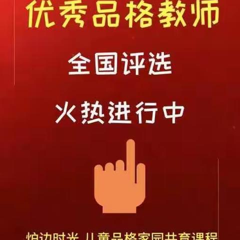 爱心幼儿园 品格居家线上学习第三周