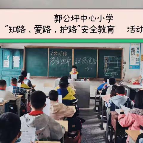 2022年春郭公坪镇中心小学安全教育日活动开展纪实。