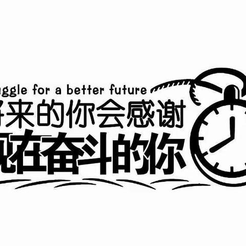 感恩·拼搏---田阳县头塘中心小学毕业会考动员会