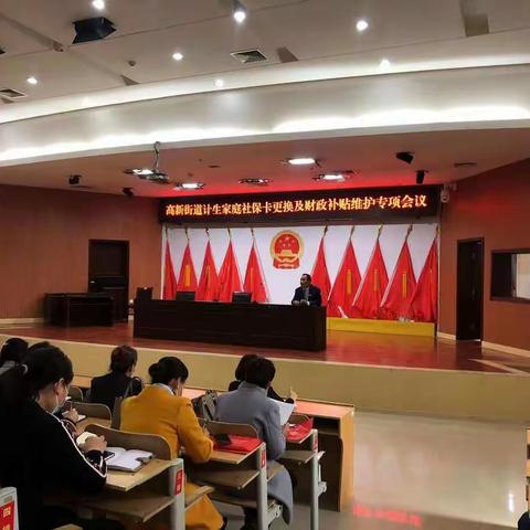 高新支行与高新办卫健办社保卡专题会议