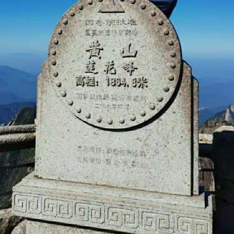 黄山：登莲花峰、天都峰、光明顶、领略：海到尽头天是岸，山登绝顶我为峰。