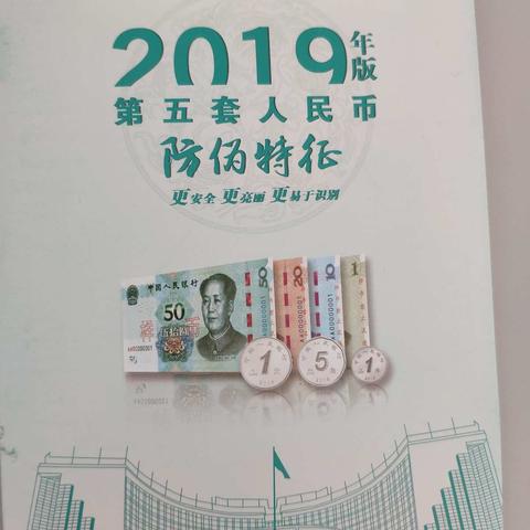 张店农商行城北支行走进小庄社区宣传新版人民币知识