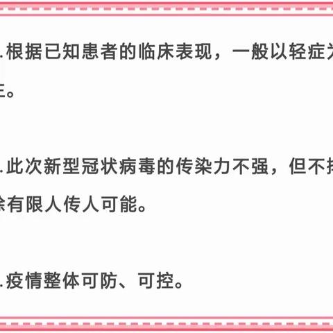 凿石小学预防新型冠状病毒感染的肺炎告家长书