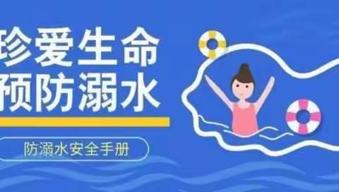 珍爱生命，远离溺水—昌邑市实验中学八年级十二班主题班会