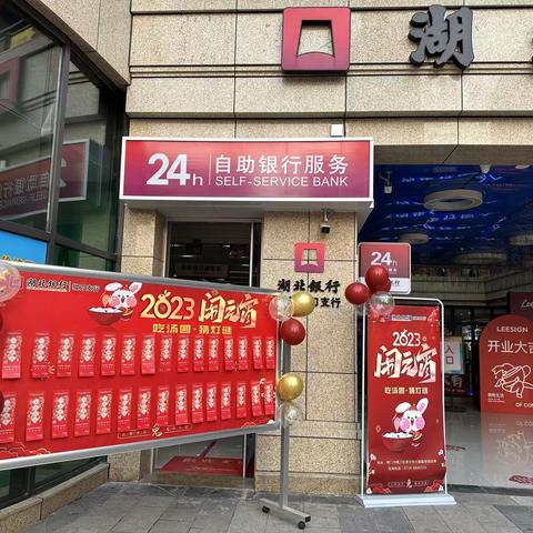 湖北银行掇刀支行“闹元宵，猜灯谜”活动周