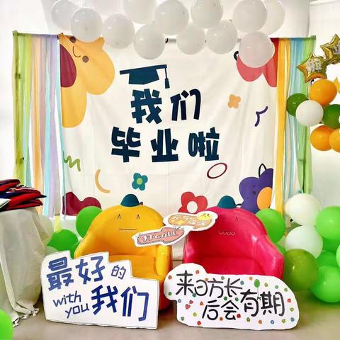 感恩最美的遇见——金色时光幼儿园大大班毕业典礼美篇