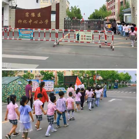 仲夏相遇  未来可期——宿豫区仰化中心幼儿园大班幼小衔接活动