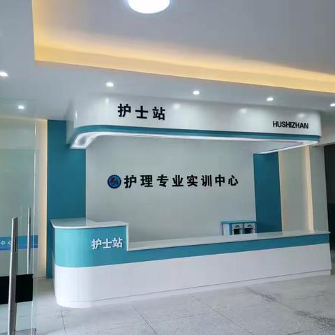 2020年秋季护理专业招生简介