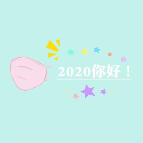 合肥快乐主题幼儿园——“停课不停学，温暖伴你行”助学活动 第二周