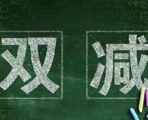 强化育人主阵地，落实“五项管理”及“双减”见成效——七里店中学落实“五项管理”及“双减”工作美篇