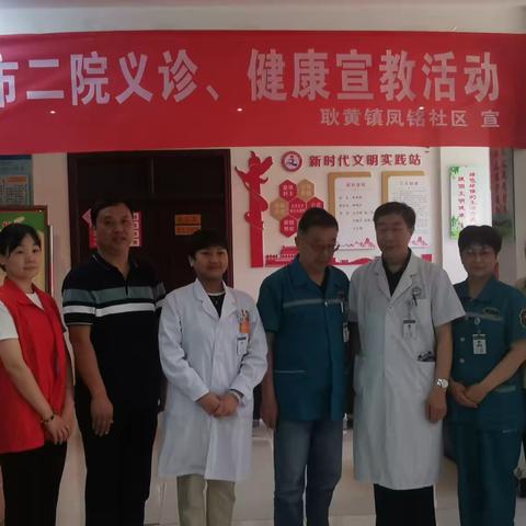 凤铭社区联合市二院义诊、健康宣教活动