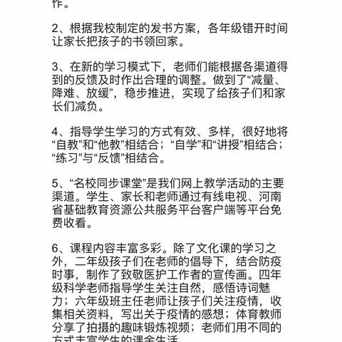 停课不停学，濮城镇明德小学在行动