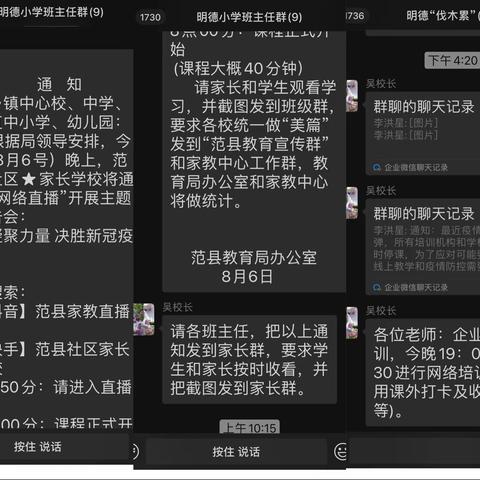 凝聚力量，战胜新冠——-濮城明德小学组织全校师生和家长观看范县社区·家长学校“网络直播