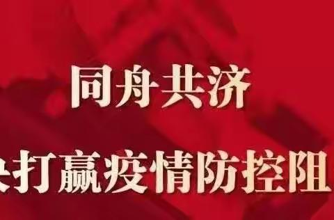 濮城镇明德小学防疫倡议书