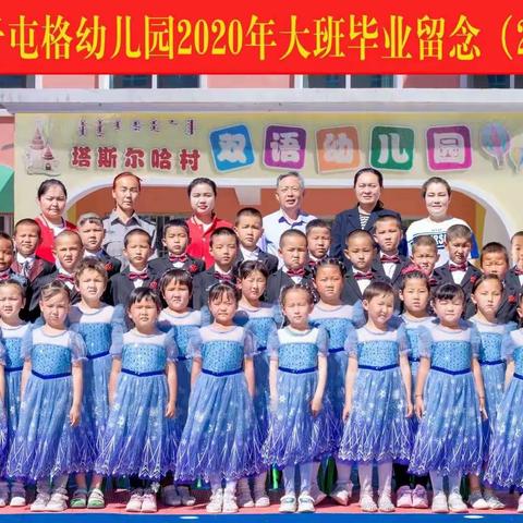 查干屯格乡幼儿园大班——“云端上的幼小衔接”