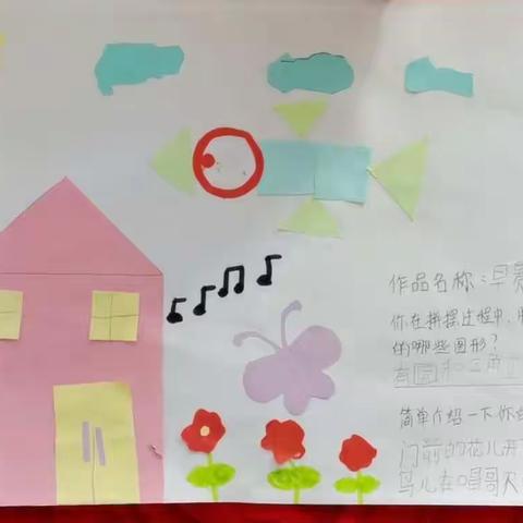 乘上想象的翅膀----一实一年级五班趣味拼摆展示
