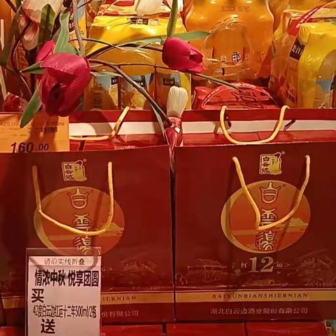博仁店烟酒课白云边、乌苏陈列美篇