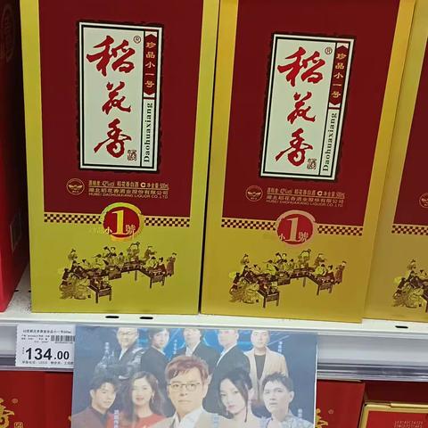 【博仁店】稻花香2023年“活力之光”群星演唱会宣传美篇