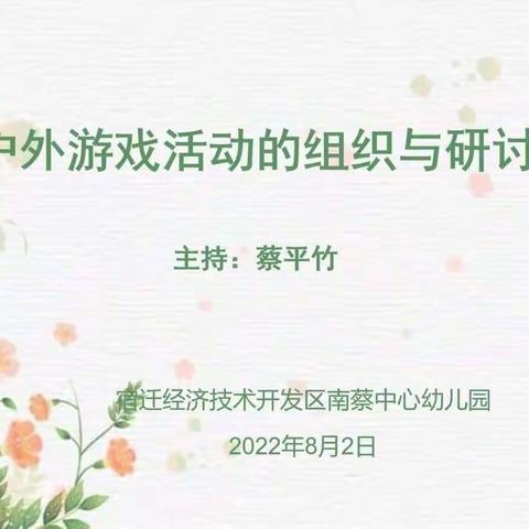 心有所向，逆光而行——南蔡中心幼儿园教师暑期培训（三）