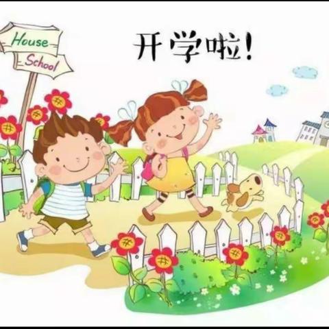 伊川县直二幼刘楼分园太阳一班“欢迎宝贝们回家”