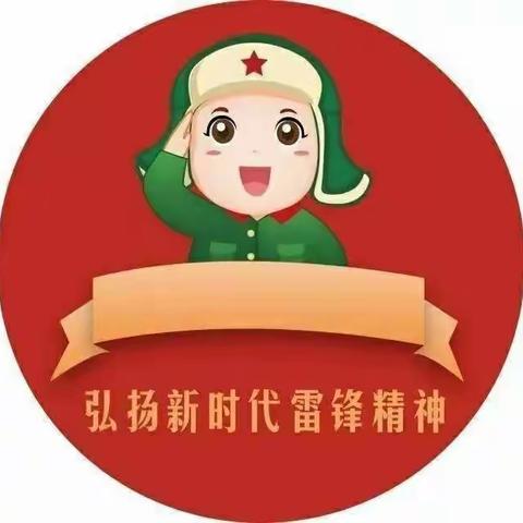 “知雷锋、颂雷锋、学雷锋”——县直二幼刘楼分园“学习雷锋精神”主题活动