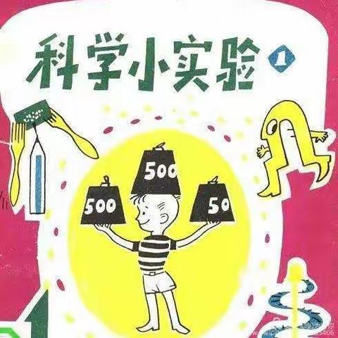 县直二幼刘楼分园线上直播太阳一班﹌《科学小实验》