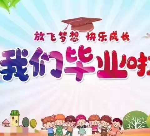 花开毕业季•逐梦向未来——淡水第三小学六年级毕业典礼