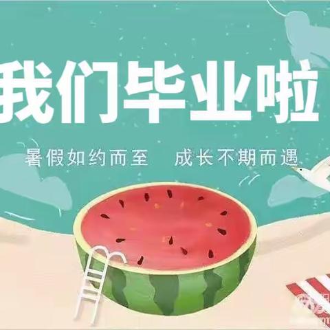 🍉暑假如约而至，成长不期而遇🍉—河南新村幼儿园暑假通知及温馨提示🥰