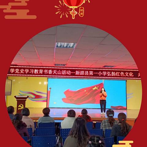 新源县第一小学弘扬红色文化 共读红色经典——学党史，学习教育之书香天山诵读活动