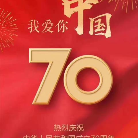 五星红旗🇨🇳你是我的骄傲——九小四五中队