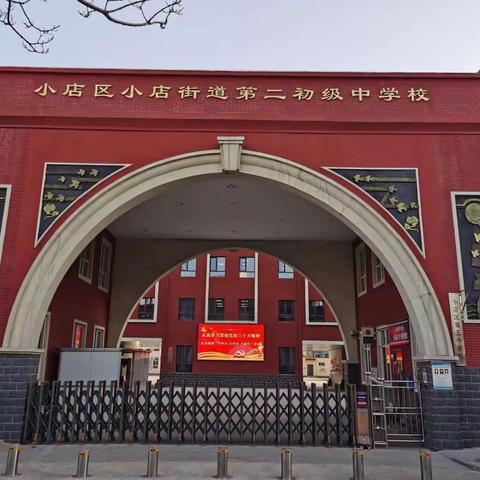 我们入队啦！——小店街道二中一年级入队仪式