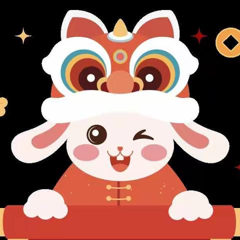 迎春纳福乐翻天，玉兔吉祥送祝福——博乐幼儿园迎新年送福利活动开始啦