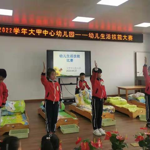 幼小衔接，我们在行动——大甲中心幼儿园幼儿生活技能大赛