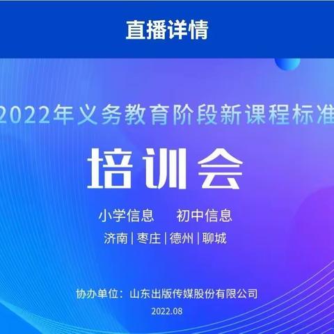 聚焦核心素养,促进能力提升---尹集中心小学信息科技新课标培训