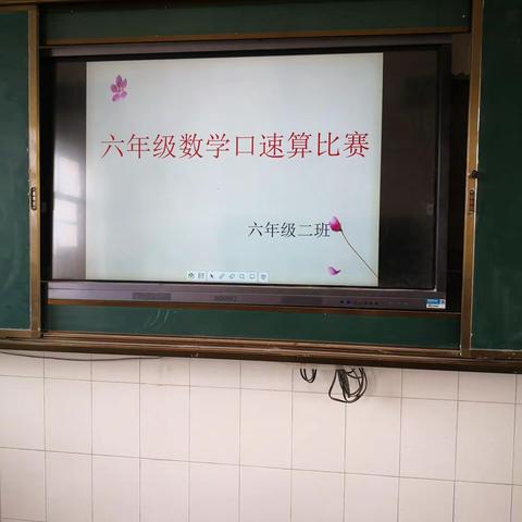 我是口算小明星———尹集镇中心小学举行口算大赛