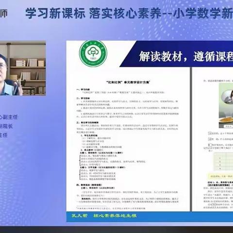 聚焦核心素养,落实课标理念——尹集中心小学课标学习培训会