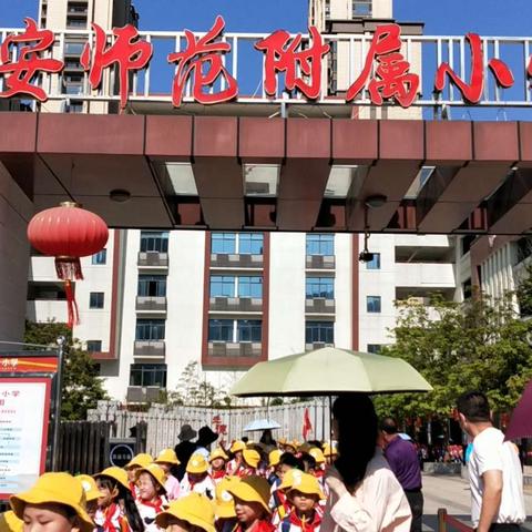 福安师范附属小学溪北洋校区二年段春游美篇