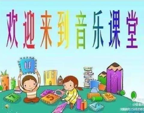 抗击疫情，音乐同行——月亮泡镇中心校音乐课线上教学
