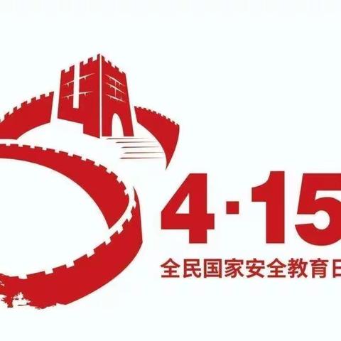 战疫情，同上一堂国家安全教育课——月亮泡镇中心校国家安全教育日活动